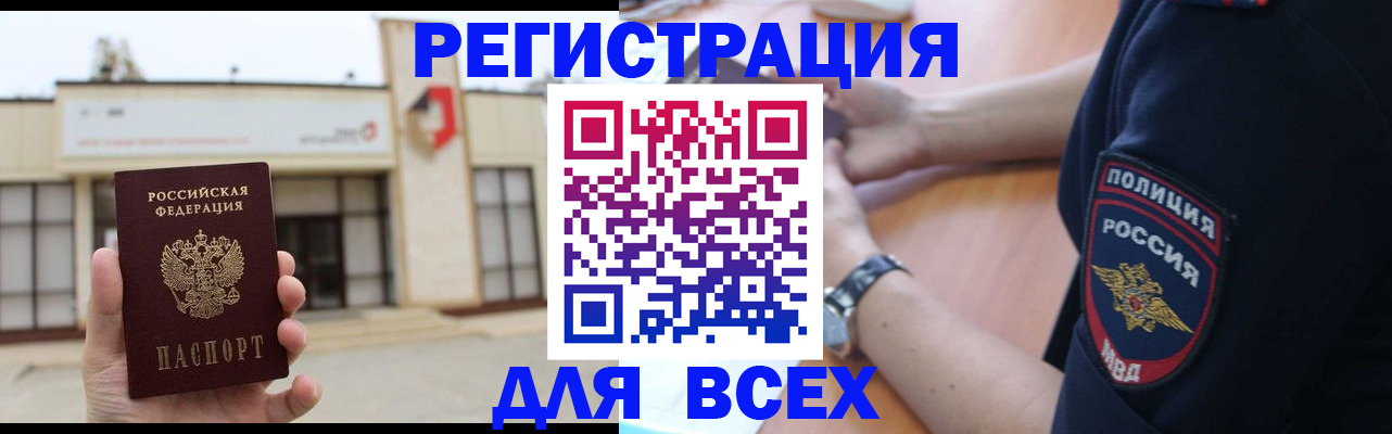 временная регистрация для всех в Берёзовском