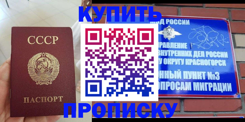 временная регистрация купить в Берёзовском