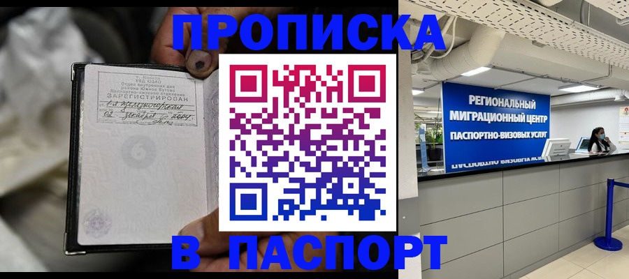 временная регистрация для школы в Берёзовском