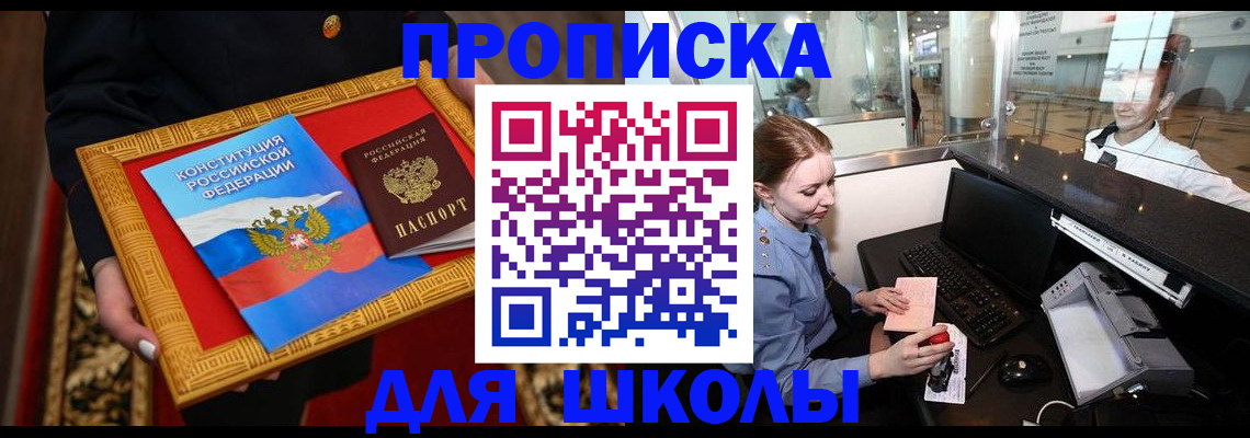 прописка для работы в Берёзовском